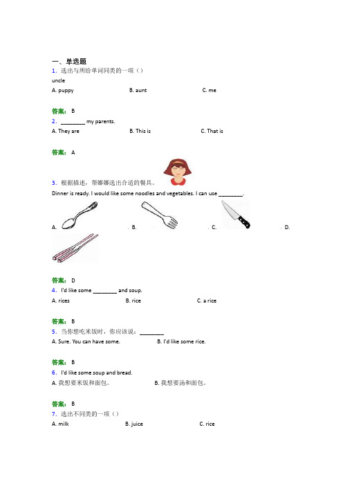 《易错题》小学英语四年级上册期末知识点复习(专题培优)