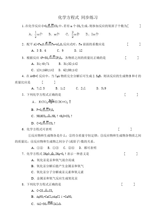 粤教版九年级化学化学方程式 同步练习1