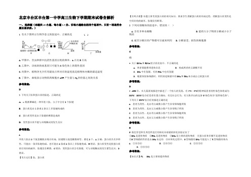 北京丰台区丰台第一中学高三生物下学期期末试卷含解析