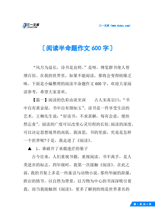 阅读半命题作文600字