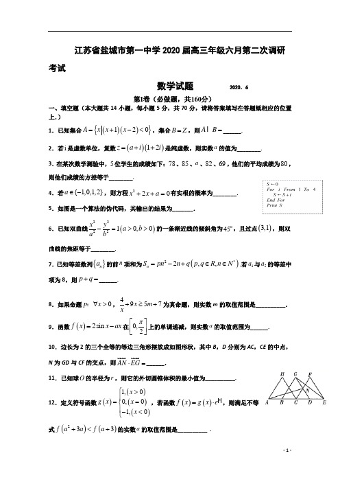 江苏省盐城市第一中学2020届高三六月第二次调研考试数学试题含附加题(解析版)+Word含解析