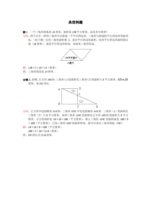 三角形面积的计算_典型例题四