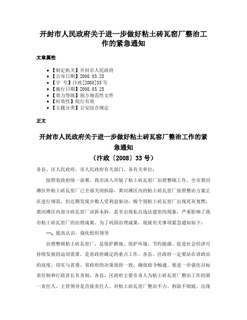 开封市人民政府关于进一步做好粘土砖瓦窑厂整治工作的紧急通知