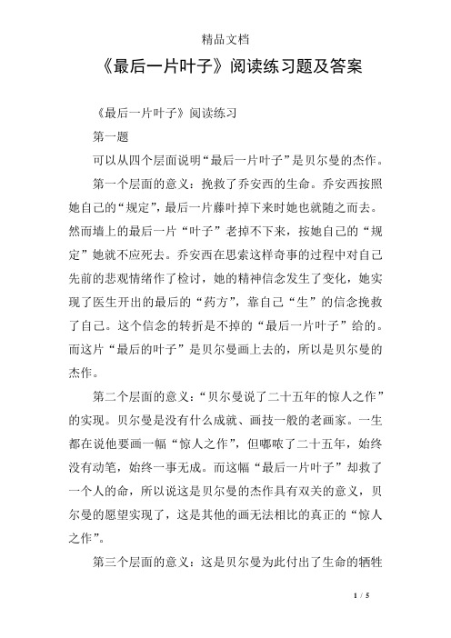 《最后一片叶子》阅读练习题及答案