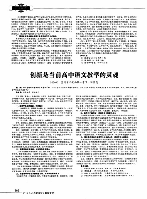 创新是当前高中语文教学的灵魂