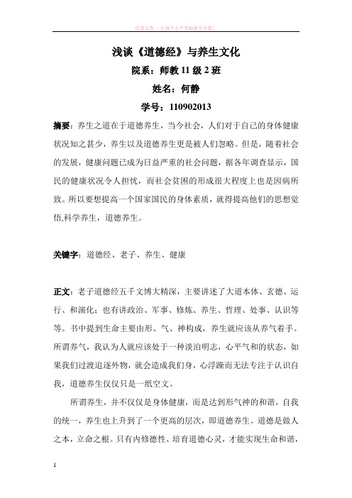 浅谈道德经与养生文化