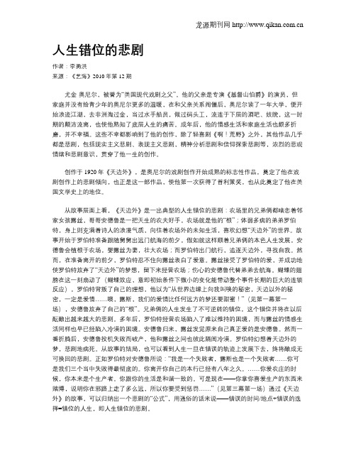 人生错位的悲剧