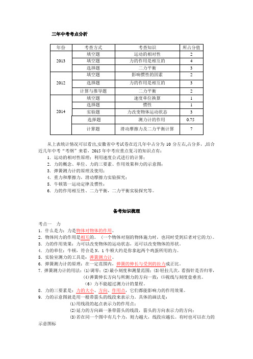 初中物理专题二:力及力与运动
