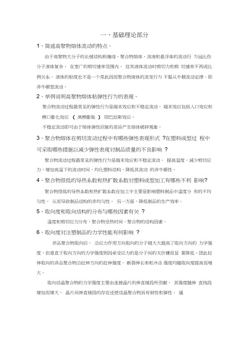 2014塑料成型工艺学复习参考题要点