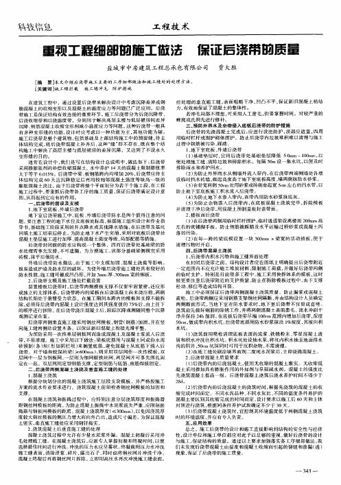 重视工程细部的施工做法 保证后浇带的质量