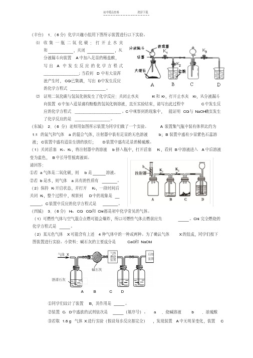 【精品】初三化学中考实验探究题及答案