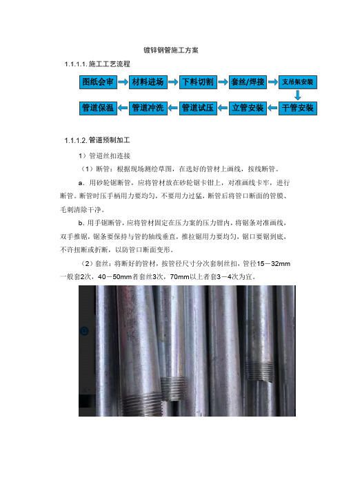 镀锌钢管施工方案