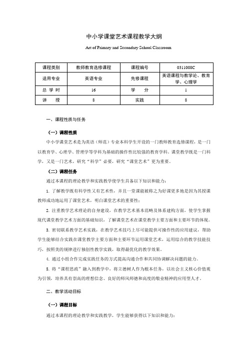 中小学课堂艺术教学大纲2021