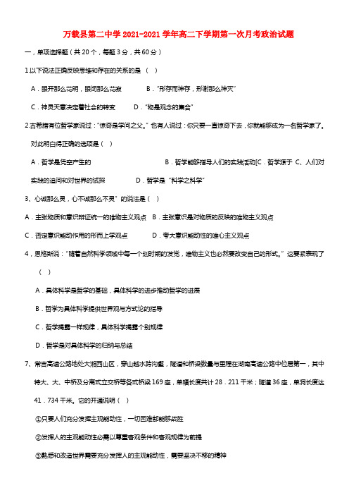 江西省万载县第二中学高二政治下学期第一次月考试题(1)