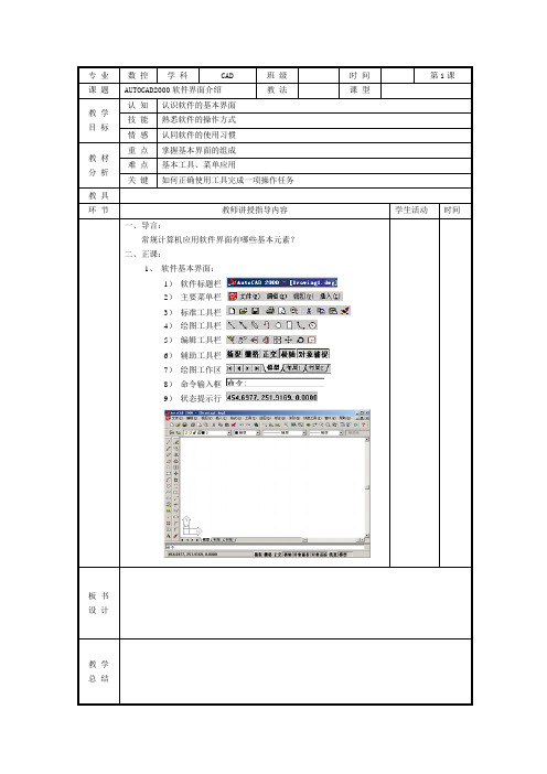 AUTOCAD2000简明使用手册