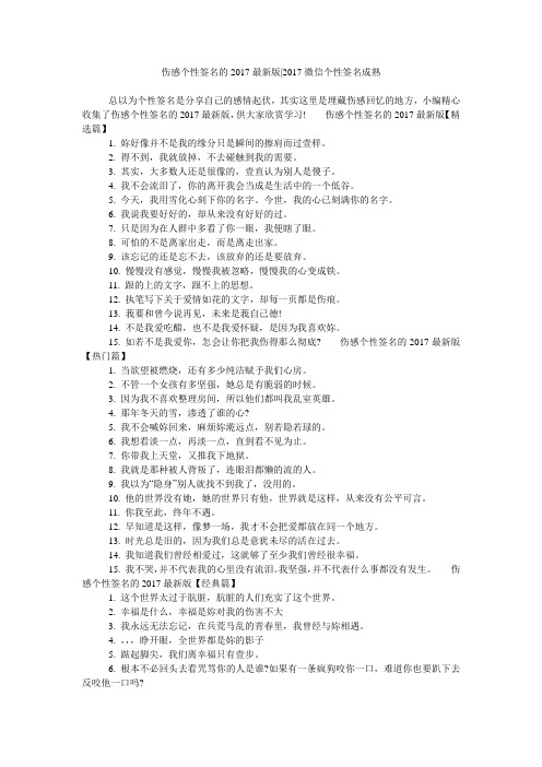 伤感个性签名的2017最新版-2017微信个性签名成熟