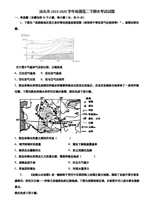 汕头市2019-2020学年地理高二下期末考试试题含解析