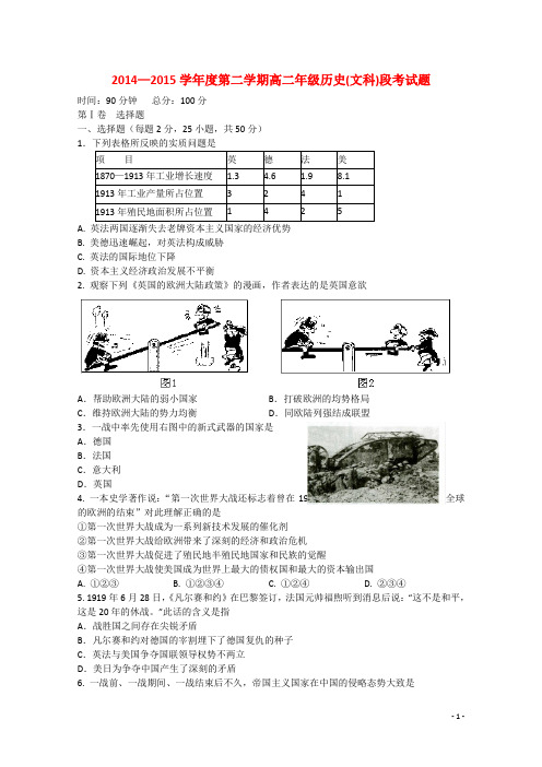 海南省文昌中学高二历史下学期期中段考试题 文 (2)