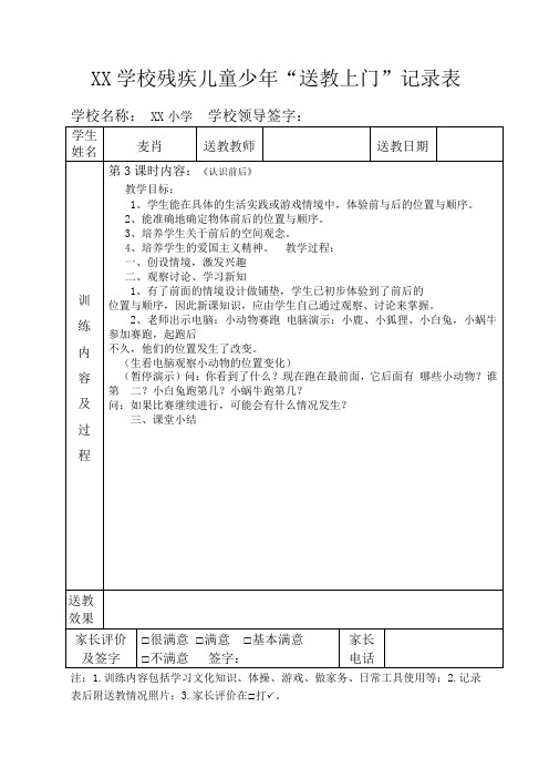  残疾儿童2023年送教上门教案