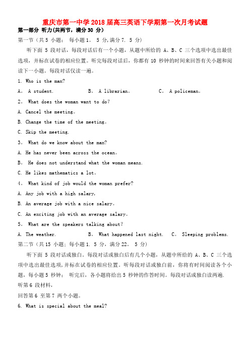 重庆市第一中学高三英语下学期第一次月考试题(2021年整理)