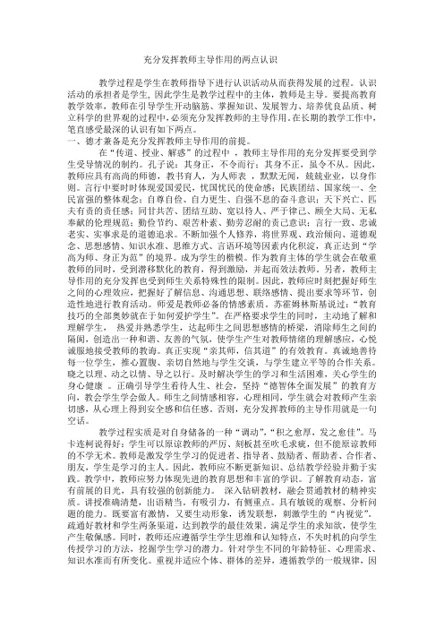 充分发挥教师主导作用的两点认识