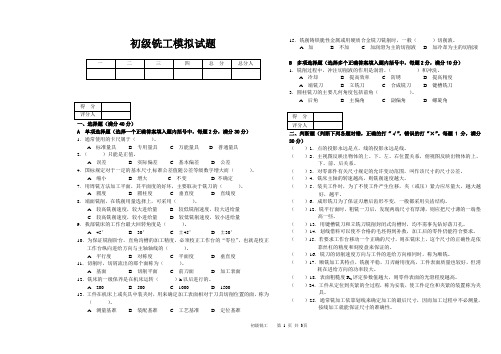 铣床测试题及答案