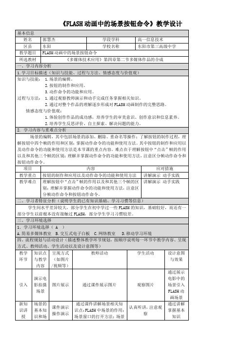 高中信息技术选修：多媒体技术应用多媒体作品的合成-市赛一等奖