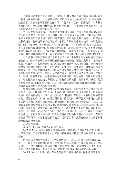 口腔癌患者手术后一般能活多少年