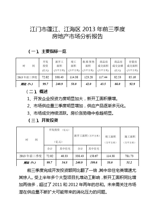 江门蓬江江海区前三季度