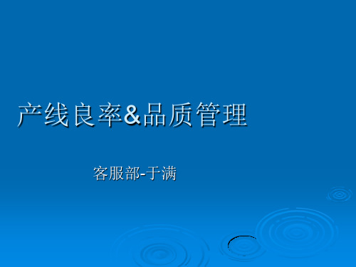 产线良率提升方案
