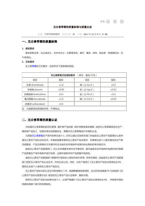 无公害草莓质量标准