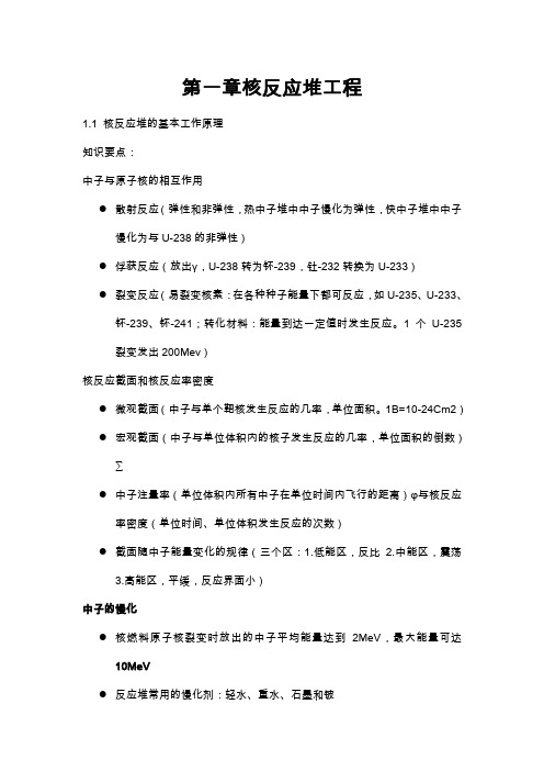 核安全工程师考试——实务