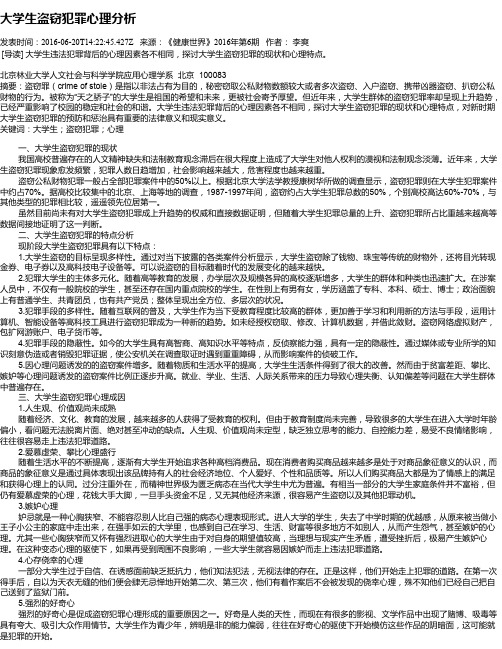 大学生盗窃犯罪心理分析