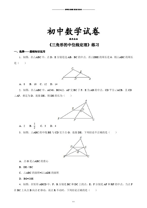 人教版八年级数学下册《三角形的中位线定理》练习.docx