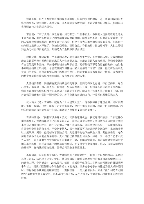 做个快乐的守财奴：中国人最该读的100个理财故事_应该以什么样的态度对待金钱