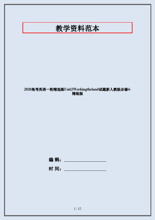 2020高考英语一轮精选练Unit2Workingtheland试题新人教版必修4-精装版