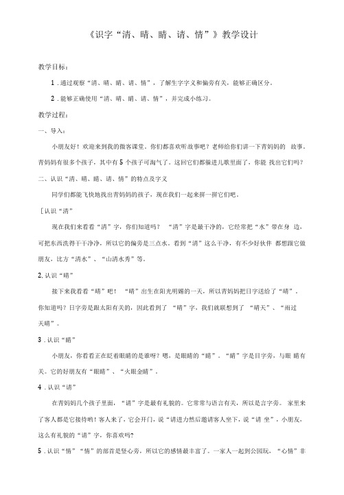 统编版一年级语文下册  3 小青蛙 识字“清、晴、睛、请、情” 教案