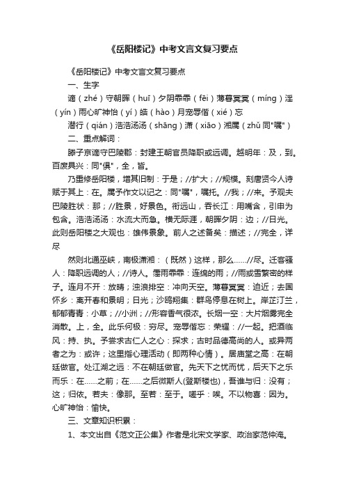 《岳阳楼记》中考文言文复习要点