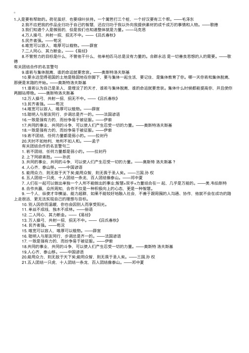 有关团结合作的名言警句