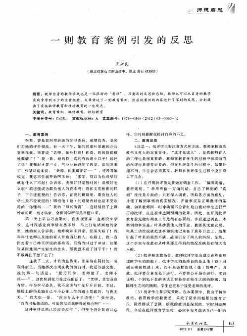 一则教育案例引发的反思