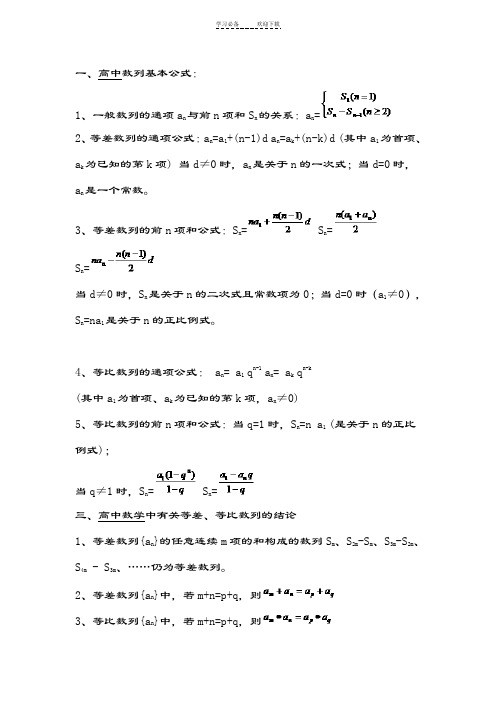 高中数列基本公式大全