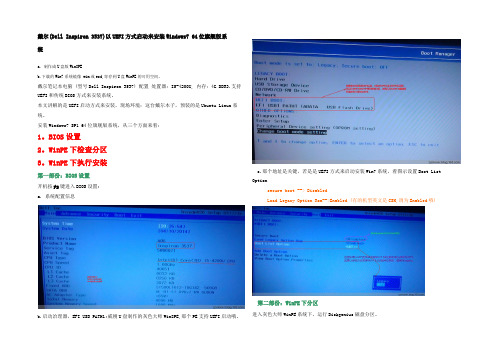 戴尔DellInspiron3537以UEFI方式启动来安装Windows764位旗