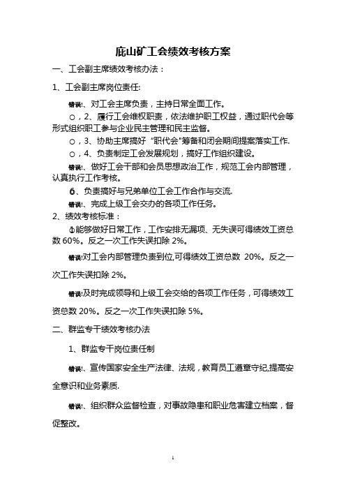 工会绩效考核方案