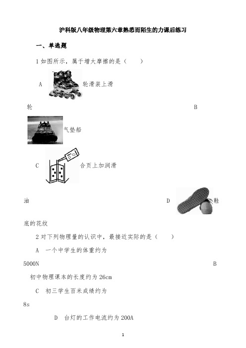 沪科版八年级物理第六章熟悉而陌生的力课后练习