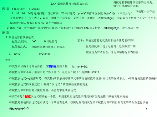 C语言第2章PPT教学课件