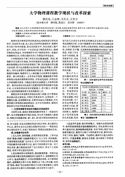 大学物理课程教学现状与改革探索