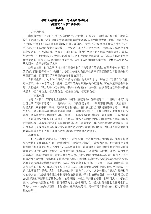 话题作文“习惯”训练导引