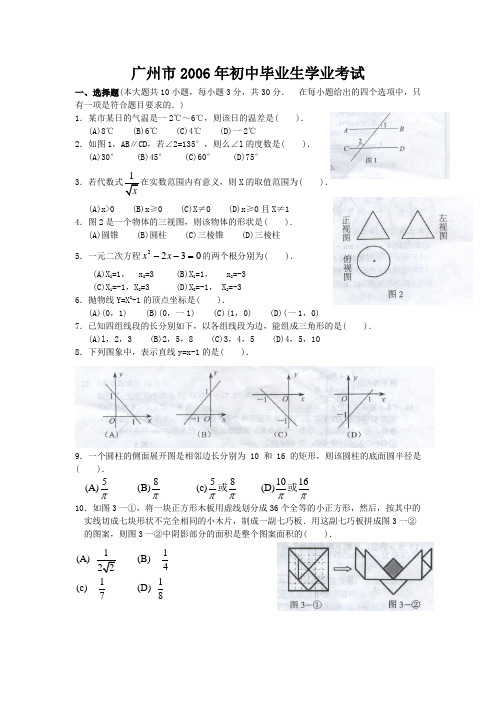 广州市2006年初中毕业生学业考试