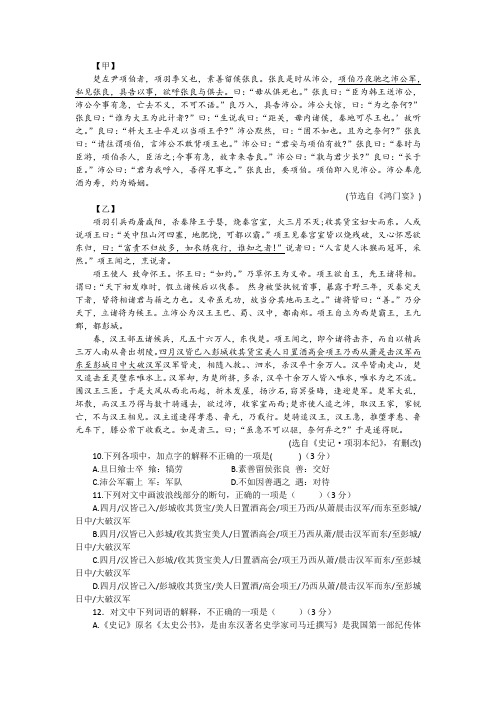 《史记 项羽本纪二则》阅读训练及答案