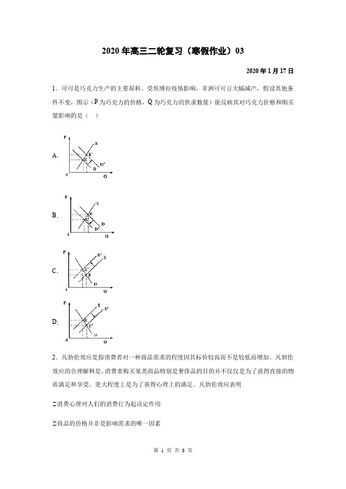 2020年高三二轮复习(寒假作业)03